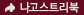 나고스토리북